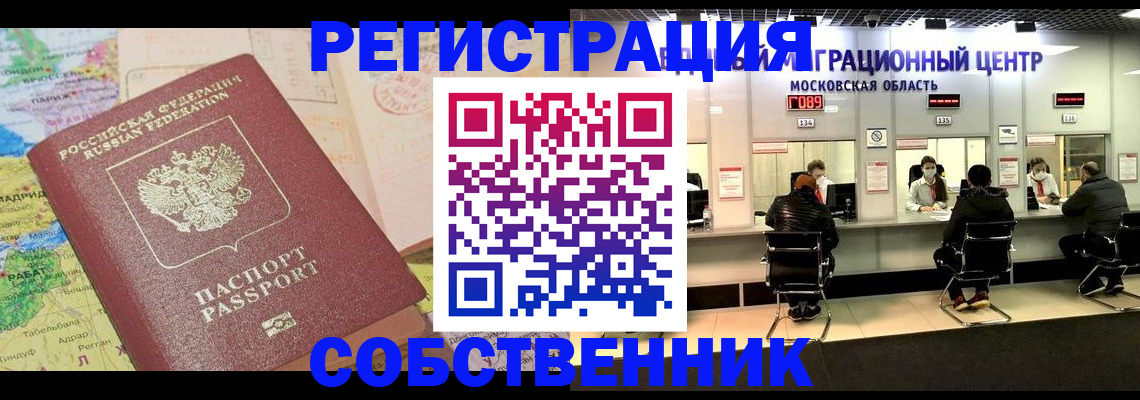 временная регистрация законно в Усть-Катаве