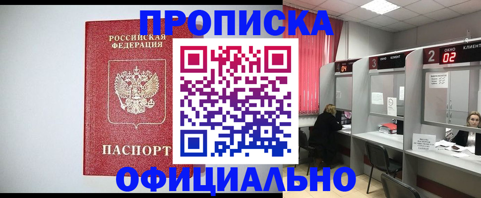 прописка 2025 в Усть-Катаве